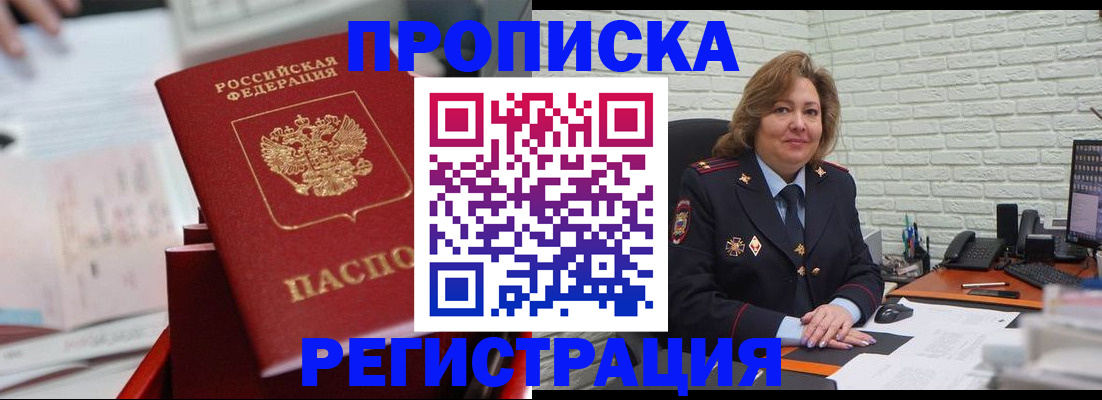 прописка для военкомата в Касимове
