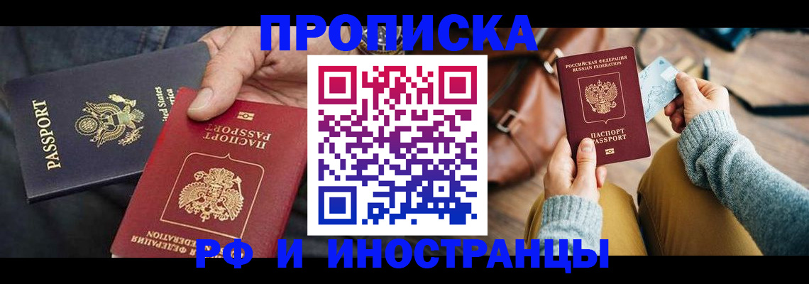 прописка в Касимове