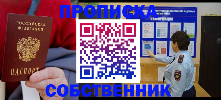 прописка для работы в Касимове